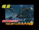 鳴潮　リジョリ航海日誌　依頼：高天のラップ　トロンボーンアンモナイト捕獲　ver2.1追加　＃７２