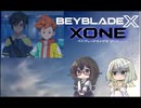 【ベイブレードXONE】千冬はベイブレード1ミリも知らない 第21話
