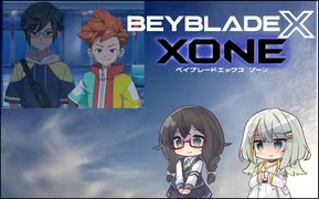 【ベイブレードXONE】千冬はベイブレード1ミリも知らない 第21話