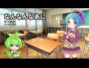 【大江戸ちゃんこ/ずんだもん】なんなんなあに【NEUTRINOカバー】