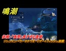 鳴潮　リジョリ航海日誌　依頼：「夜間」長すぎる漁期　ジシンエンペラータチウオ・リザートフィッシュ捕獲　ver2.1追加　＃７３