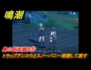 鳴潮　リジョリ航海日誌　島の仮面被り⑤　トラップアンコウとスノーバニー捕獲して渡す　ver2.1追加　＃８０