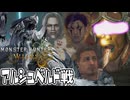 高難度アルシュベルドに挑む男達【モンハンワイルズ:ベータ版】