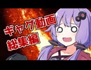 何かがおかしい劇場動画たち