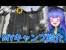 【Fallout76】ホワスプキャンプの紹介【VOICEPEAK音街ウナ】