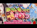 【実況】 今日から始まる害虫駆除物語 Part1960【FKG】