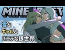 【Minecraft】雪とギャルとバニラな銀世界7「なんであんなに凶暴なの…？」【VOICEVOX実況プレイ・WhiteCUL・春日部つむぎ】