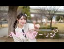 おねがいダーリン 踊ってみた【きりん】