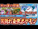 【緊急】『ex &2進化並』の性能を持つ隠れ最強ポケモン〝ユキノオー〟の答え。ジェネリックメガヤンマ&ゴローニャ【デッキ紹介】Pokémon Trading Card Game Pocket