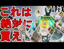 今すぐ購入しろ！パスファインダーの新スキン「フィットボット」が神すぎる件！【プレステージスキン】【スーパーレジェンド】【コレクションイベント】【APEX LEGENDS/エーペックスレジェンズ】