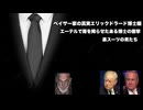 ペイザー家の真実エリックドラード博士編　エーテルで雨を降らせたある博士の衝撃　黒スーツの男たち