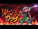 RTA in biim 2025 GW リベンジカップCM