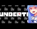葵とUNDERTALE【VOICEROID実況（？）プレイ】