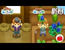 【実況】牧場物語 ふたごの村・ふたごの村＋を交互に初見で遊ぶいも【#99】