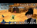【ドラゴンボールザブレイカーズ】ベジータで強くなりたい #162