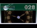 【女性実況】FF7を初見プレイ！ Part28