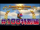 【ウイニングポスト10 2024 】こっちでめざせ！G1全制覇！ウイニングポスト10 2024＃100 特別編【実況プレイ】