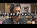 【ゆっくり朗読】ゆっくりさんと日本事件簿 その557