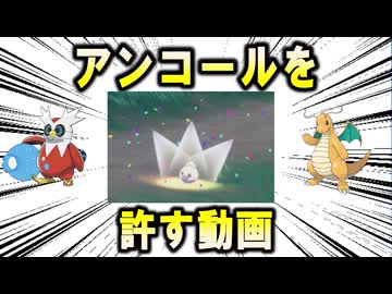 強すぎる技、「アンコール」を「許す」動画【ポケモン解説】【ポケモン解説】