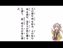 【大學】人の惡む所を好み【春日部つむぎ】