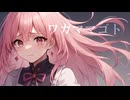 ワガママゴト / Mai【オリジナル】