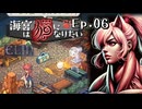 【Elin】海宮は猫になりたい Ep.06