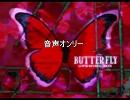 ダンレボ　バタフライ