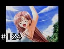 夏はどこまでも続いてゆく その124(終)【PS2版AIR実況：AIR編】