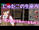 【MasterofEpic】自由に上げてくスタイルのネタキャラにゅたこしるめい【声実況】