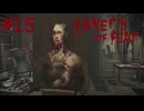 【Layers of Fear】人型になってから完成までの刻み方が凄い【Prat15】