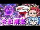 【高次元ワンキル】最新版方界！1枚初動から脳筋後攻ワンキル確定！？ターン1がないのをL展開に悪用！？デモンスミス×ホルス×方界な最強構築！【遊戯王マスターデュエル/VOICEROID実況PART43】