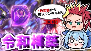 【高次元ワンキル】最新版方界！1枚初動から脳筋後攻ワンキル確定！？ターン1がないのをL展開に悪用！？デモンスミス×ホルス×方界な最強構築！【遊戯王マスターデュエル/VOICEROID実況PART43】