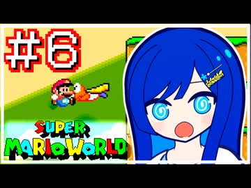 【スーパーマリオワールド】かわいい湊音はミミミミミミスりてミスる！【CeVIO AI実況プレイ】