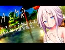 【ASMR】マスターを独占したIAさんの温泉旅行