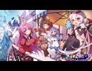 【くまさん祭り】クルスタ × ガルクリ × ミストレ　くまさん祭り大開催！～黒ベア子の野望～【コラボ】
