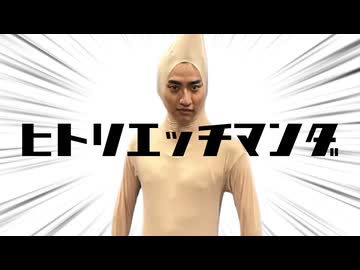 ヒトリエ○チマンダ