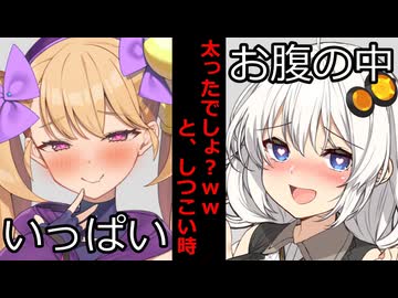 【VOICEROID】マスターが太ったでしょ？いや絶対太ったｗとしつこい時【ボイロ達の反応集】