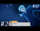 【ときメモGS2】黒歴史高校生だったアラサーが送る学園生活【実況】#26