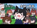 2月17日コルシお誕生日おめでとう！【ウマ娘たぬき　スカーレットテイルの2024】
