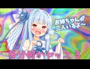絶対何かヤッてる葵ちゃん【VOICEROID劇場】