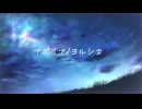 アポリア / ヨルシカ (cover) - 透明な青【iPhone】Aporia / Yorushika