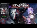 【クビトリドオルズレトリーバー】まったりクビカリゆかりさん part7[Voiceroid実況]