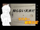 心筋梗塞マスター観察日記 25_07