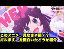 このアニメ、見なきゃ損！？「ギルドの受付嬢ですが、残業は嫌なのでボスをソロ討伐しようと思います」は面白いかどうか紹介