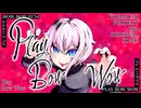 プレイバウワウ ／ 宵街企画 feat.鏡音リン