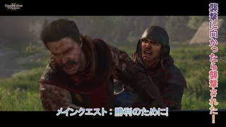 【キングダムカム･デリバランスⅡ】メインクエスト : 勝利のために! Part 30【ネタばれあり】