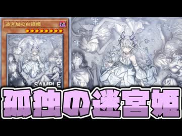 【遊戯王】 あまりにも意味深すぎるイラスト違い…！味わい深い！ 『迷宮城の白銀姫』 【ゆっくり解説】