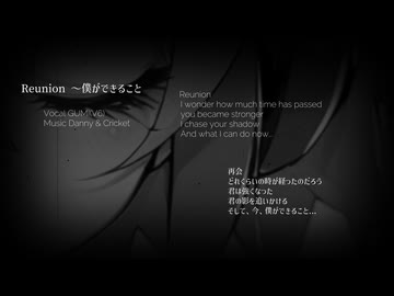 Reunion ～僕ができること　／　ＧＵＭＩ