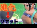 進化したら即リセット種ポケモン縛り [連戦]【ポケモンSV】part4