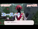 ツイステッドワンダーランドをマイペースに実況プレイ　part181